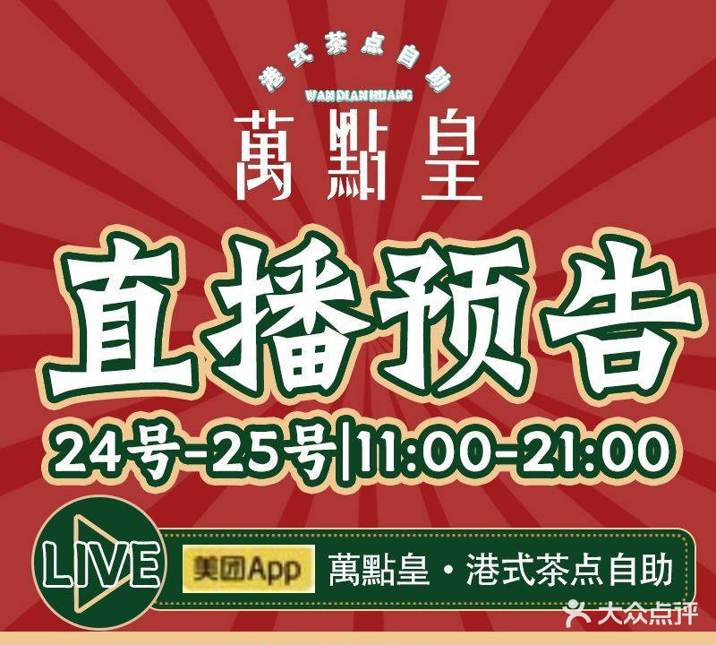 禧粤皇自助·港式茶点·海鲜牛头火锅(东百中心店)