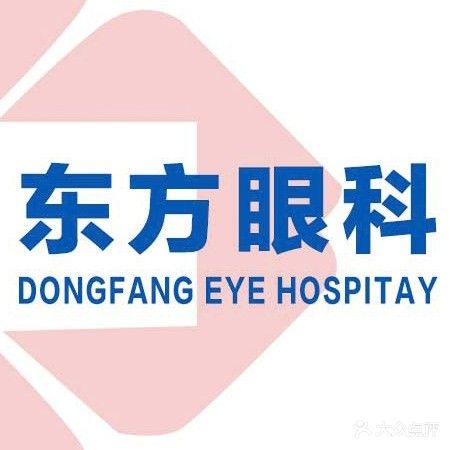 东方眼科(万豪大酒店店)