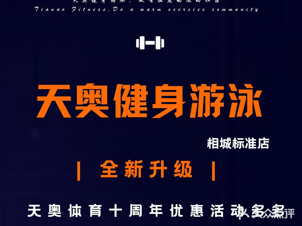 天奥游泳健身房(相城店)