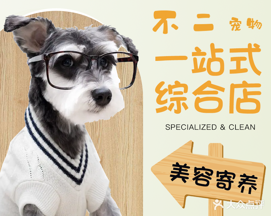 不二宠物