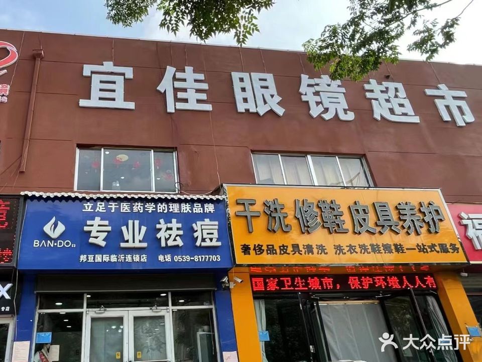 宜佳眼镜(前十店)