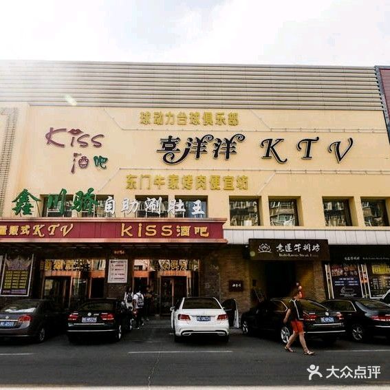 喜洋洋KTV(新村经七街店)