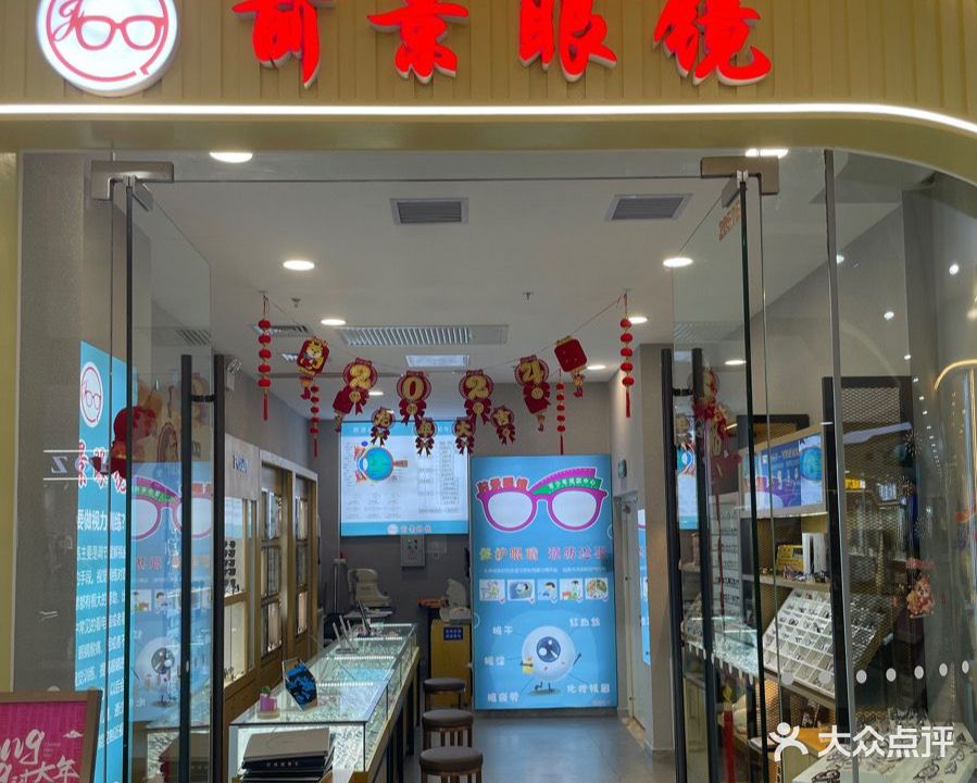 前景眼镜(总店)