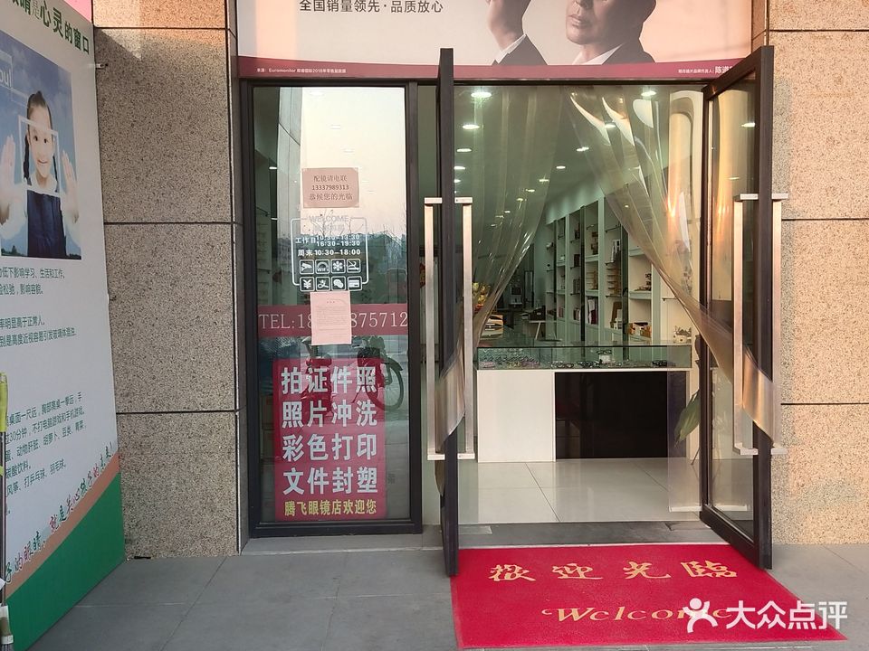 腾飞眼镜