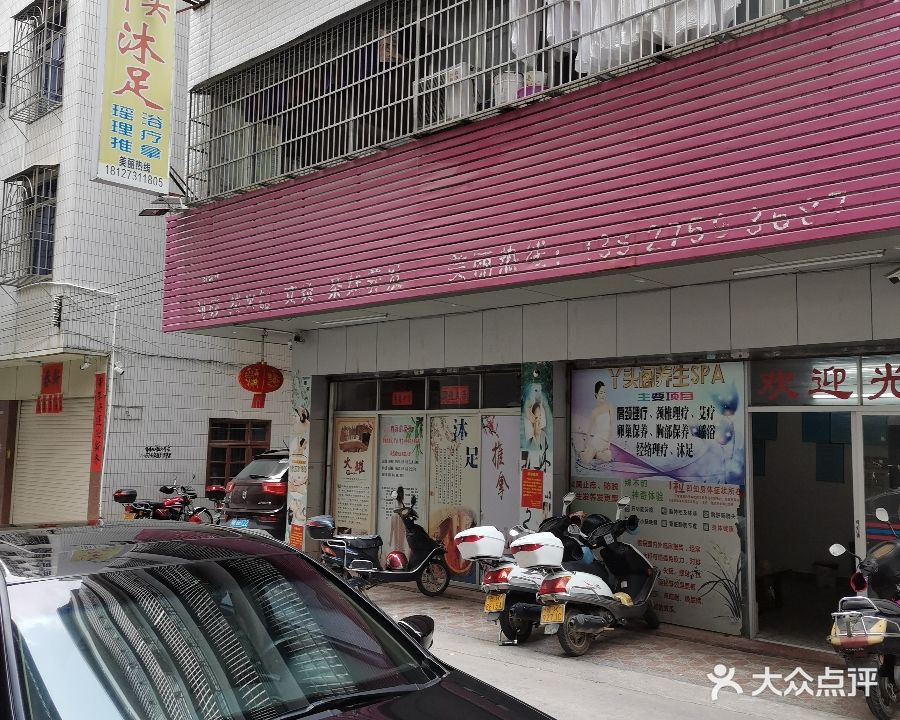 天足之地沐足