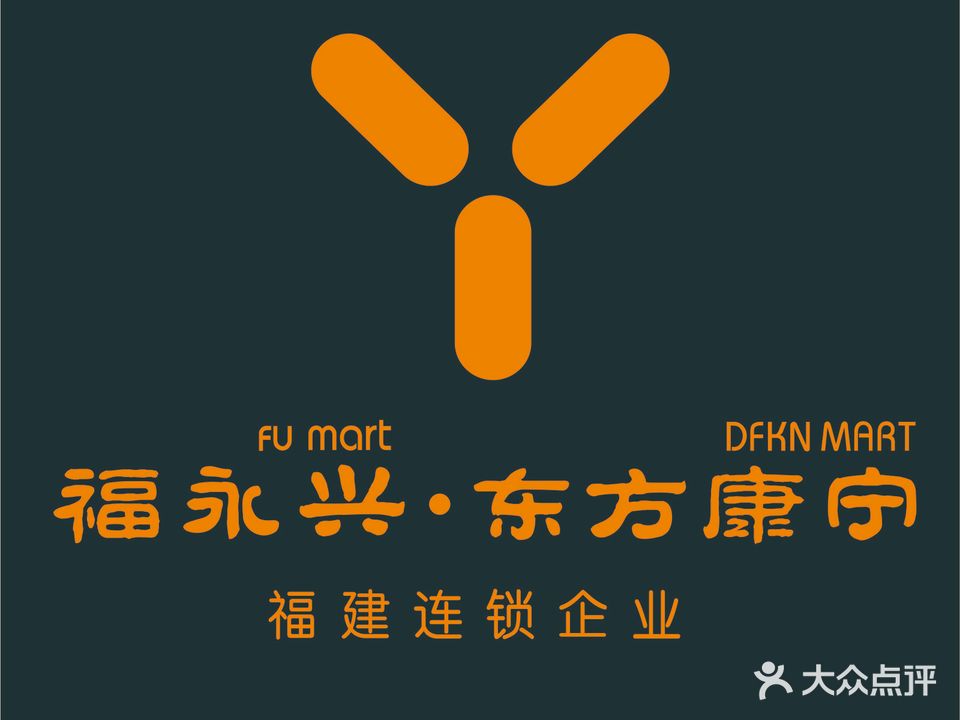 福永新(上街店)