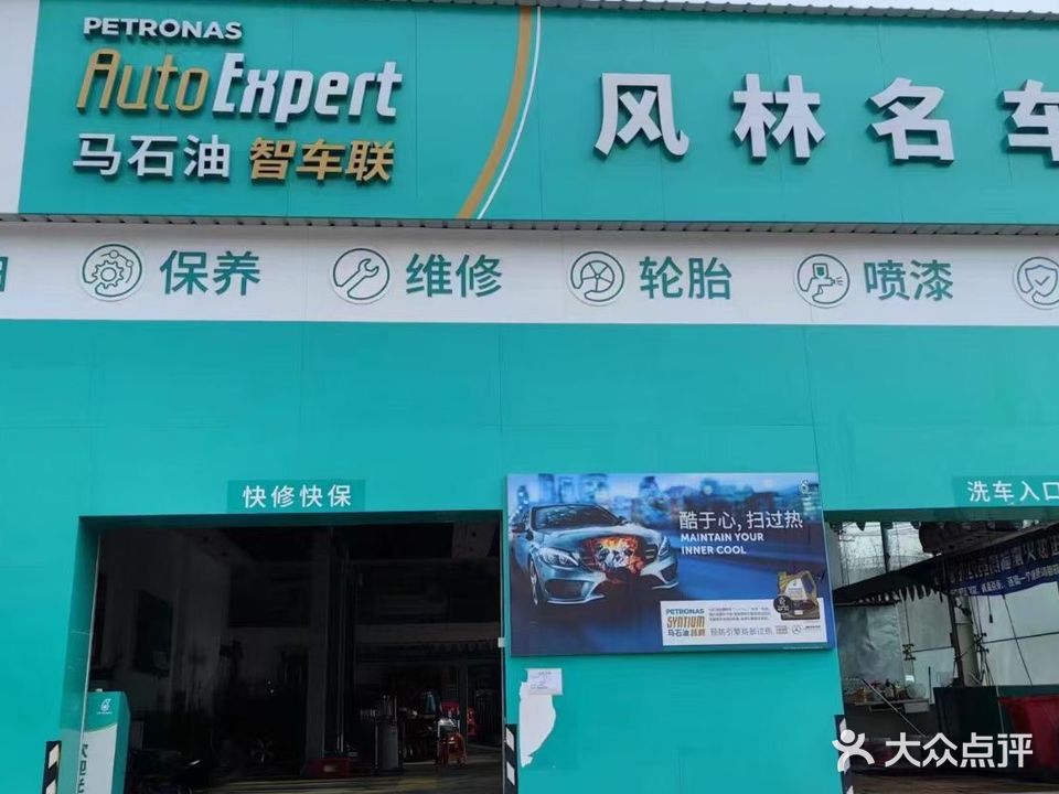 封林名车汇