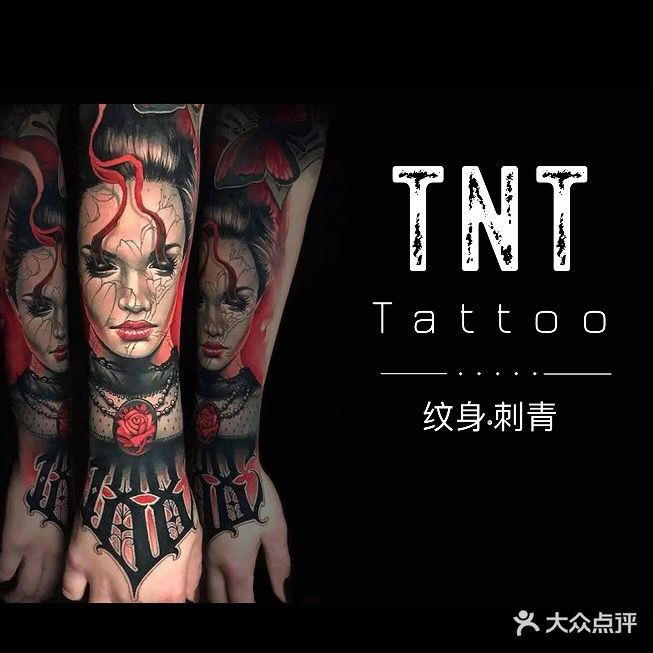 TNTattoo纹身刺青(阜华大厦店)