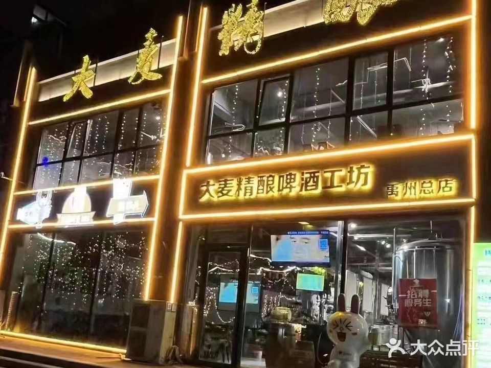 大麦精酿啤酒工坊(禹州总店)