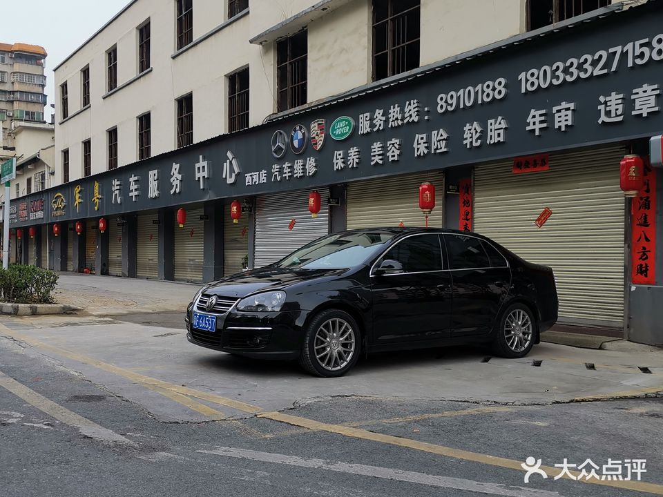 军月汽车服务中心(西河店)