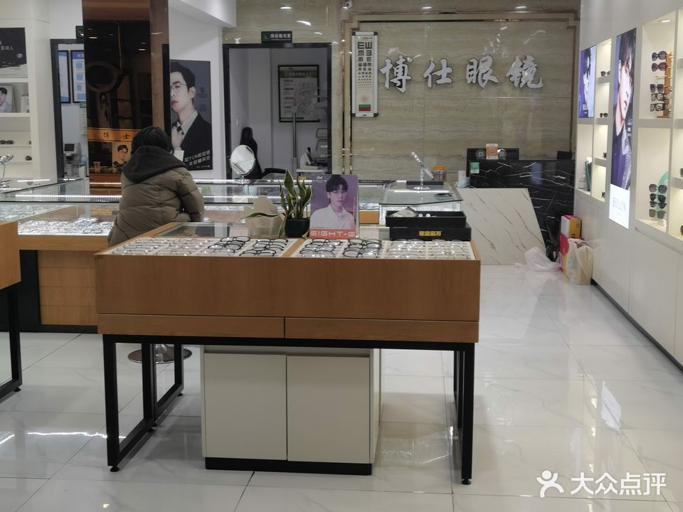 博仕眼镜(玉泉北路店)