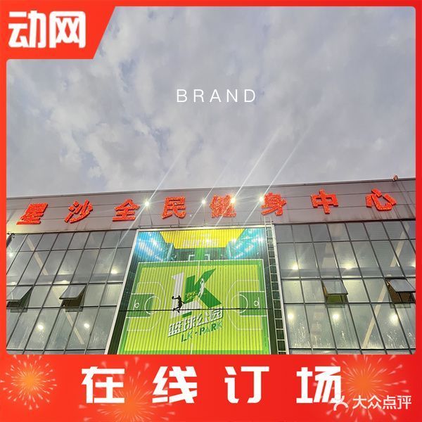 LK Park篮球公园