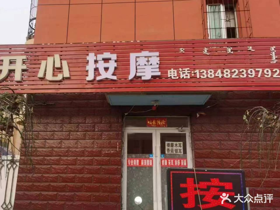 开心足浴