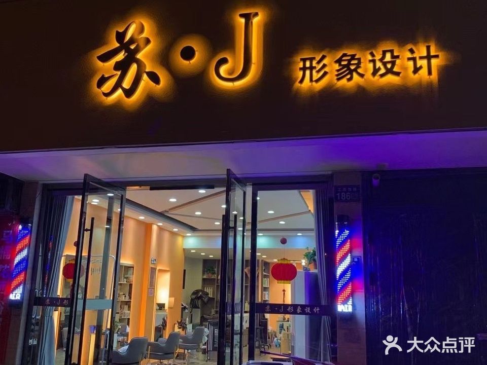 苏J形象设计