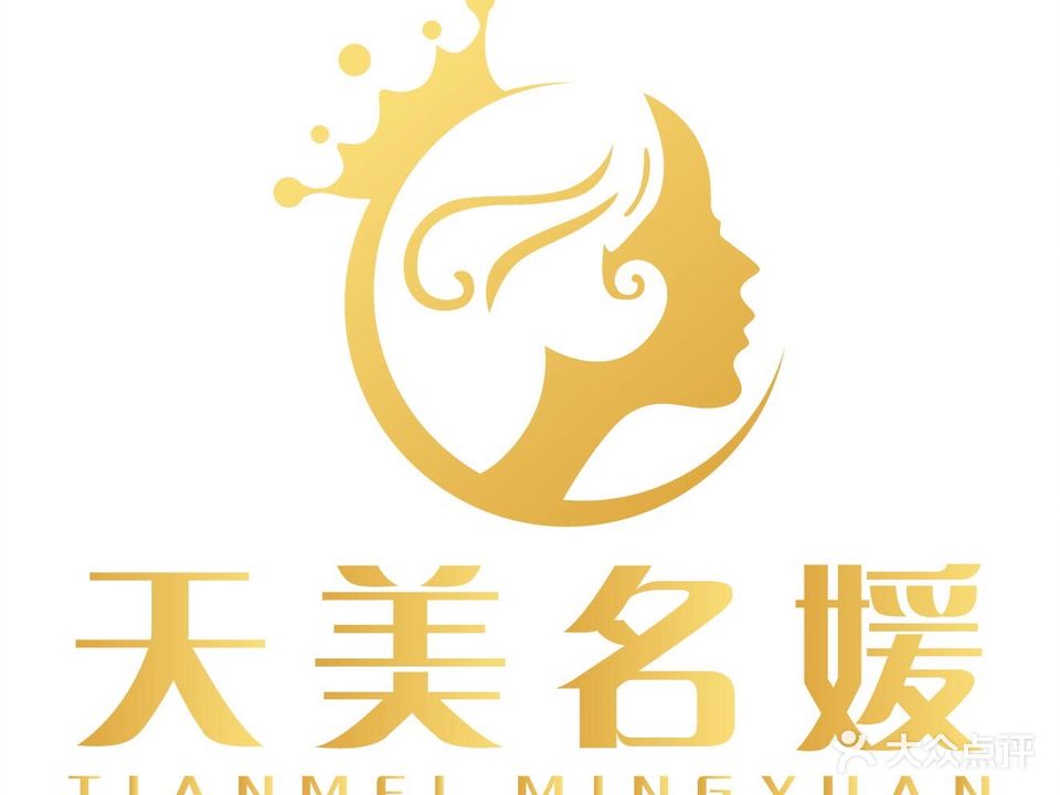 天美名媛(潮州店)