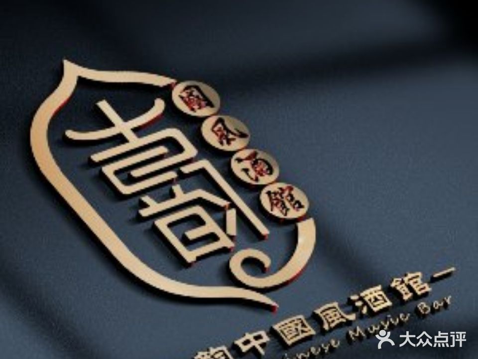古韵中国风酒吧