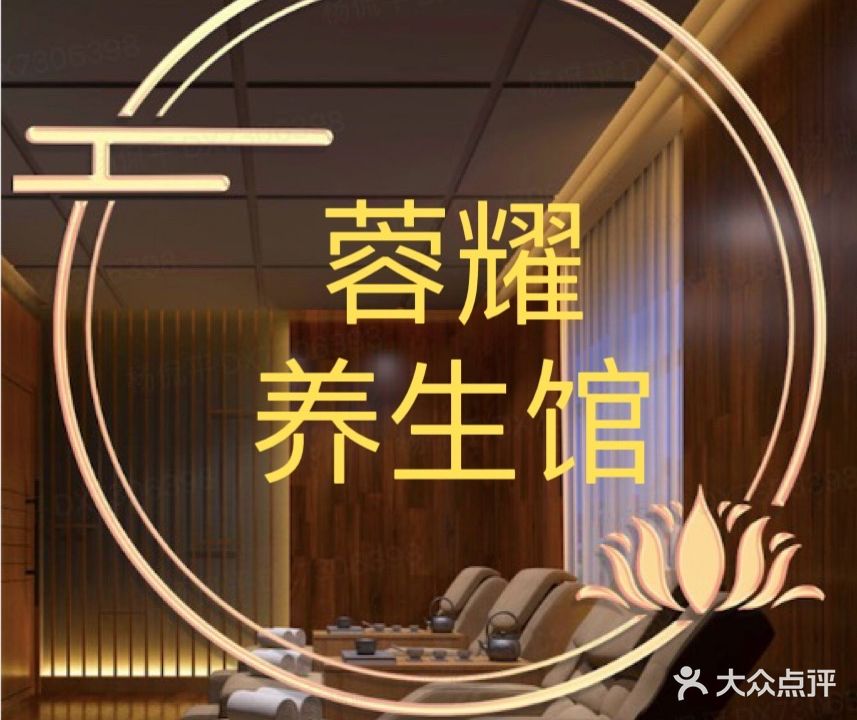 蓉耀推拿