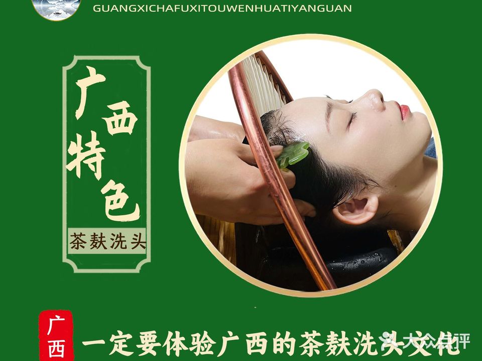 桂小易广西茶麸洗头文化体验馆(合景天峻广场南区店)