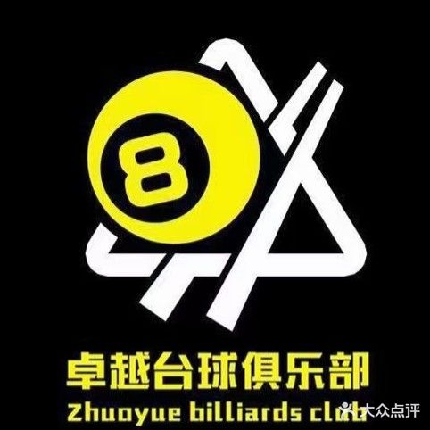 卓越台球俱乐部(火炬路店)