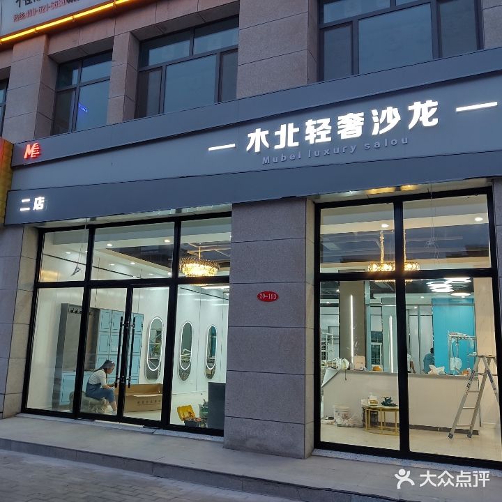 木北轻奢沙龙(二店)