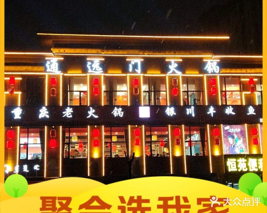 通远门活过(阿拉善左旗店)