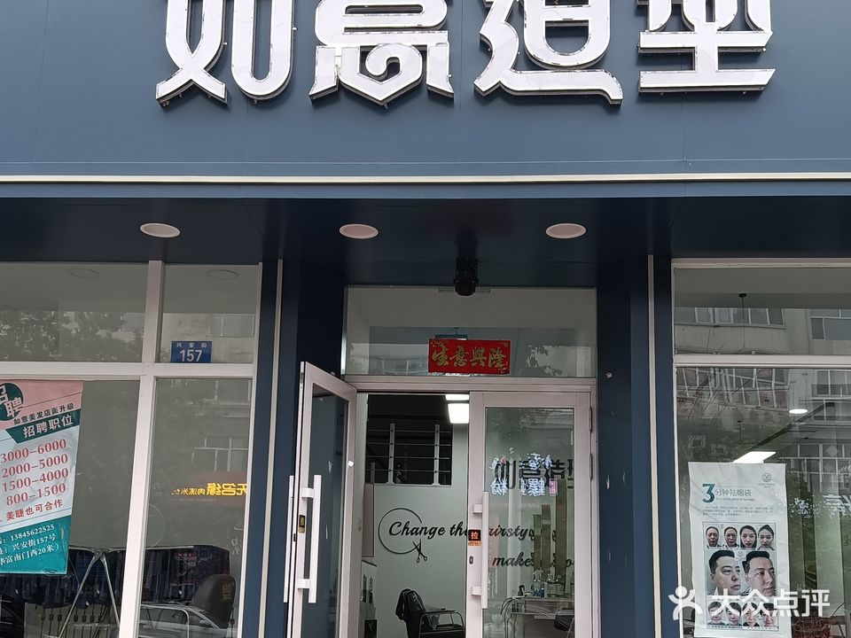 如意号造型(兴安街店)