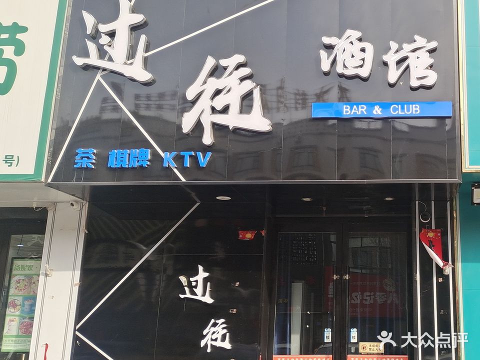 过往小酒馆(金昌文化街店)