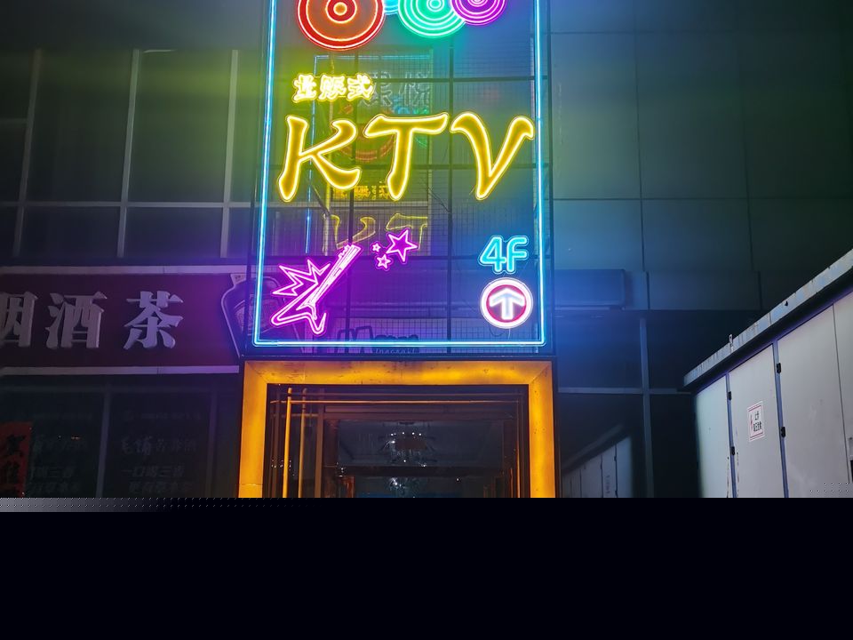 铜雀欢歌KTV