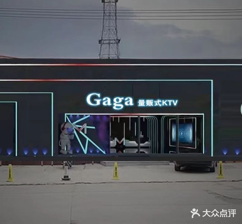 GAGA主题KTV