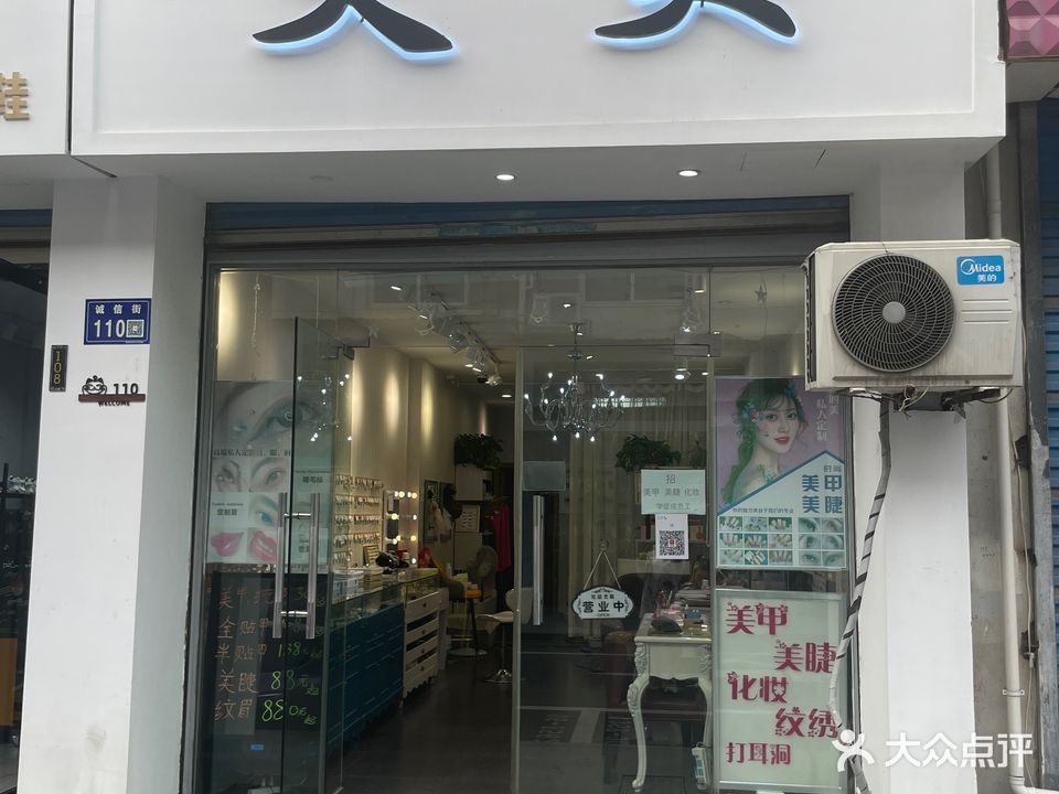 艾美形象设计工作室