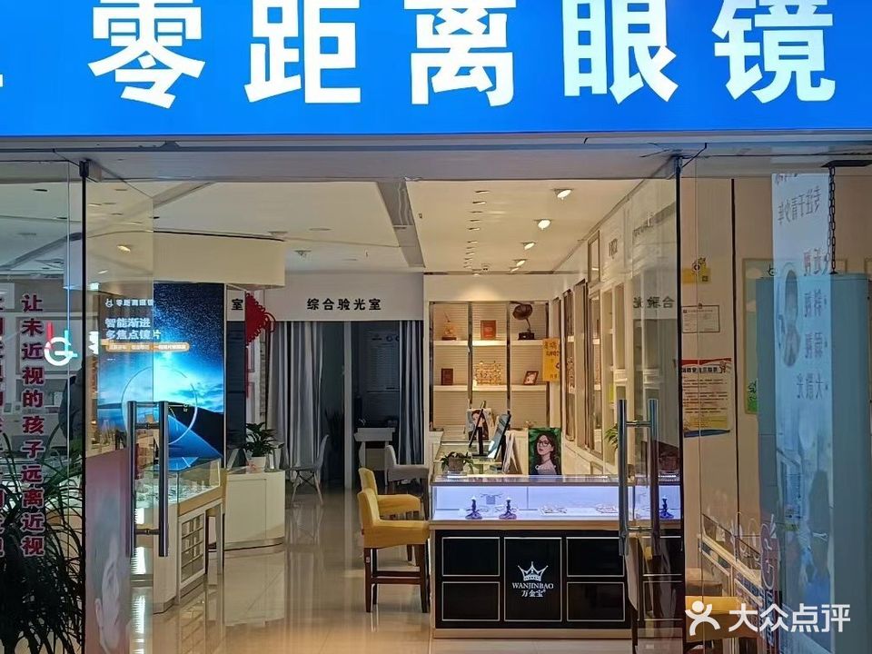零距离眼睛超市(康美店)