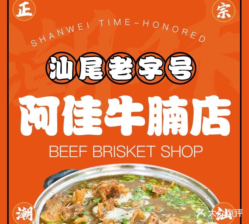 阿佳牛腩火锅店(本地老字号二马路美食街店)