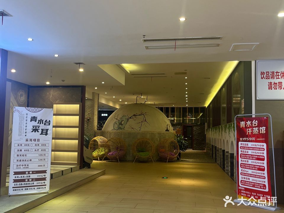 青水台汗蒸洗浴会馆