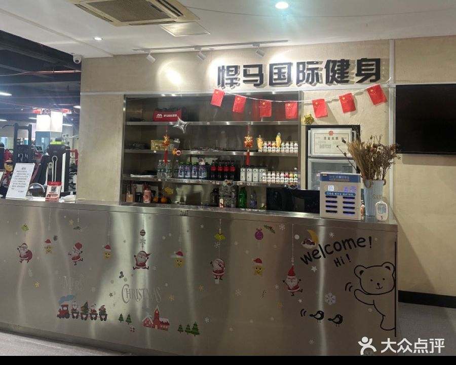 悍马国际健身(新华路店)