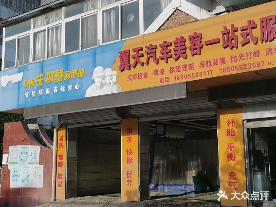 翼天汽车美容一站式服务