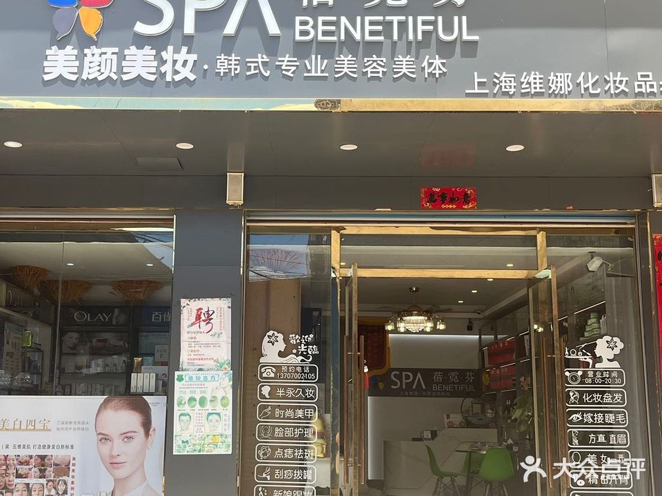 美颜美妆(紫云大道店)