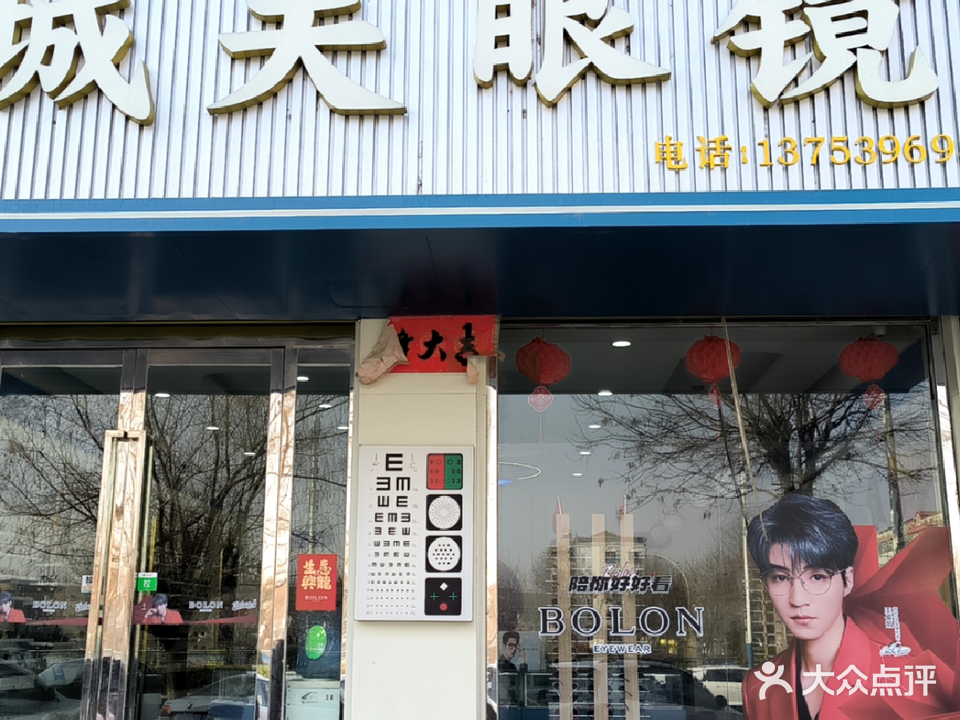 城关眼镜