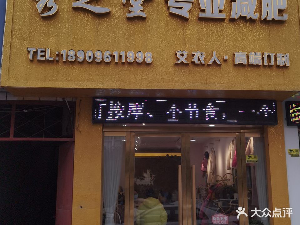 秀之堂专业减肥(濉溪一店)