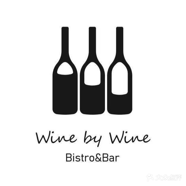 Wine by Wine一杯酒吧Bistro&Bar