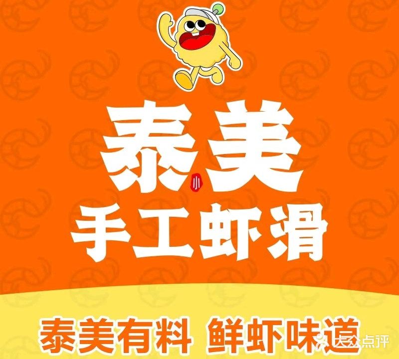 美副猸栳泰小手工虾滑(南阳万悦城店)