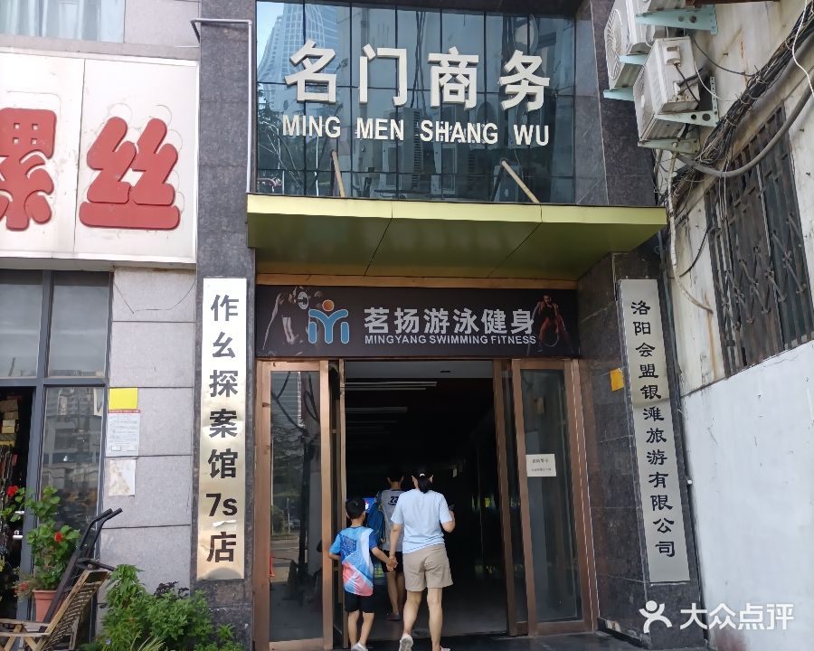 茗扬健身房游泳馆(名门商务店)