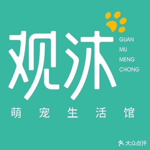 观沐萌宠生活馆(恒大·御景半岛店)