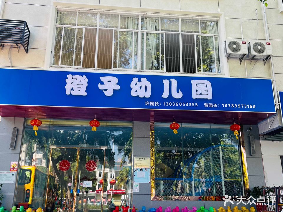 橙子幼儿园