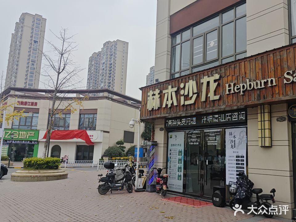 赫本沙龙Hepburn Salon