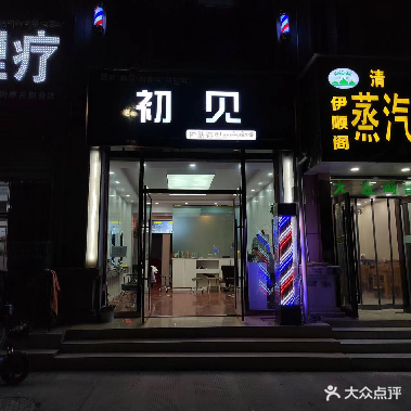 初见护肤造型(海亮南岸天都店)