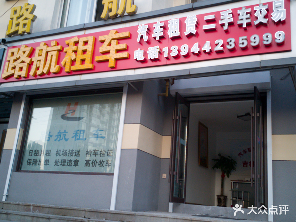 路航租车