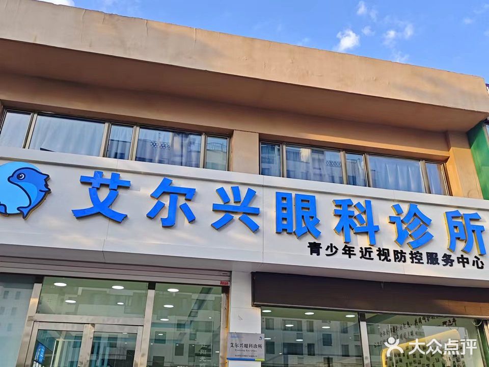 包头艾尔兴眼童诊所