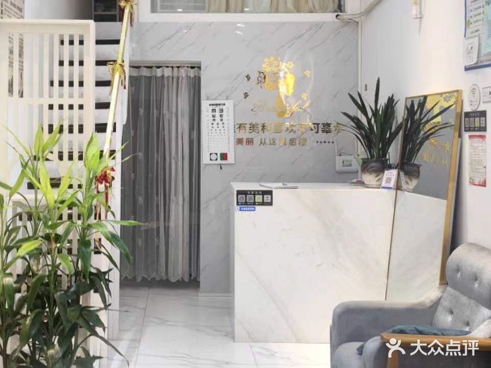 苇伊美容