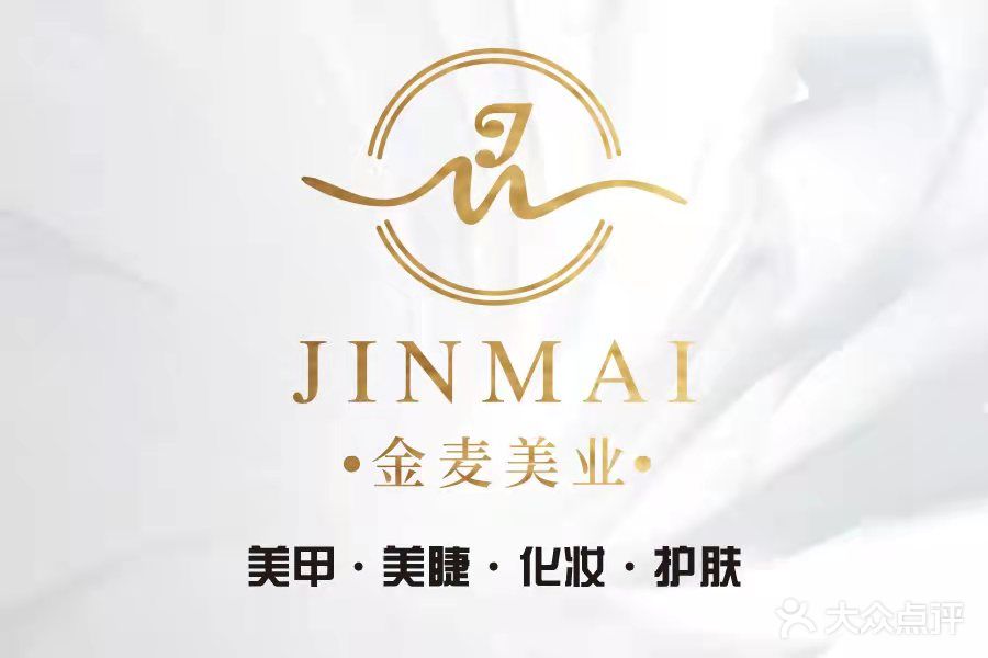 JIN MAI金麦美业美甲美睫化妆(国子间店)