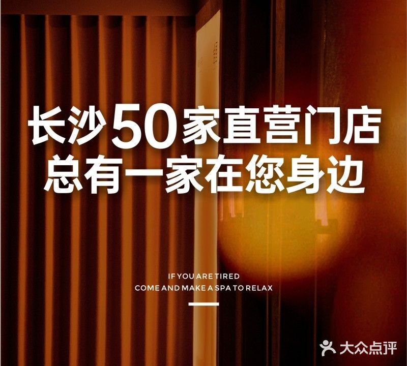 厘舍SPA(人民路店)
